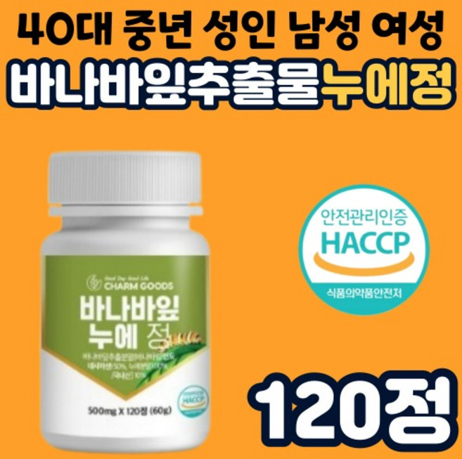 바나바잎코로솔산 추출물 동결건조 누에 가루 함유 haccp 인증 40대 중년 성인 남성 여성 120정, 1개
