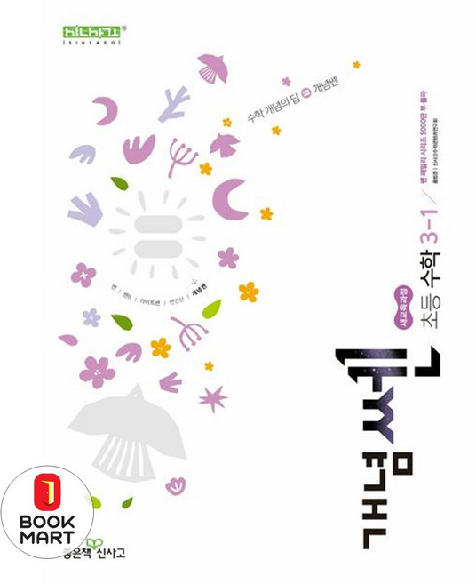 개념쎈 초등 수학 3-1(2026):새교육과정, 수학영역, 초등3학년