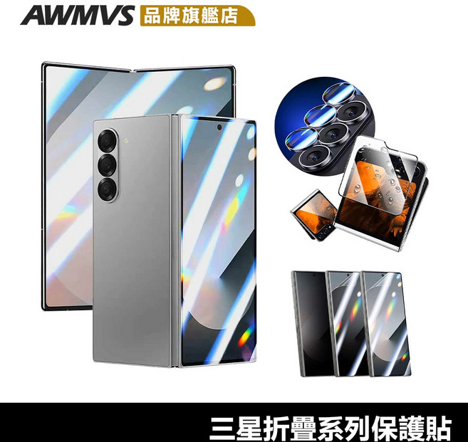 適用三星 Z Flip 7 6 5 4 Z Fold 7 6 5 保護貼 鏡頭貼 電競霧面 水凝膜 自動修復, 1個, Z Flip 5,內屏自動修復高透膜