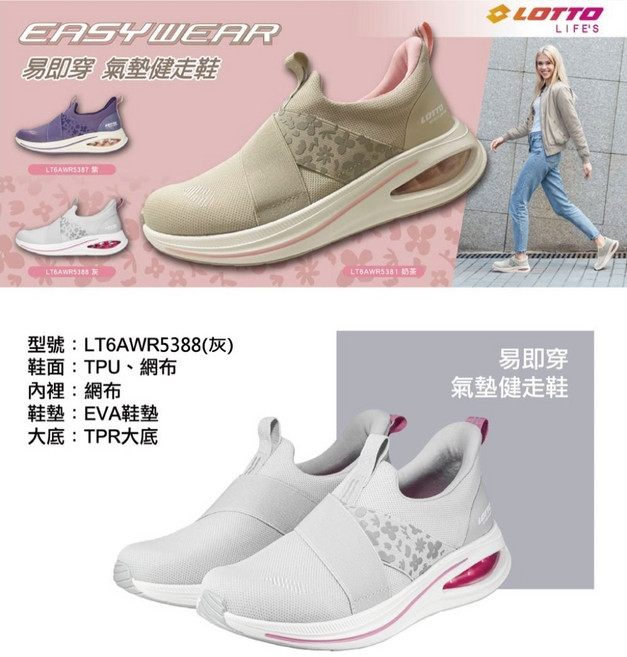 LOTTO EASYWEAR 氣墊健走鞋 LT6AWR5388