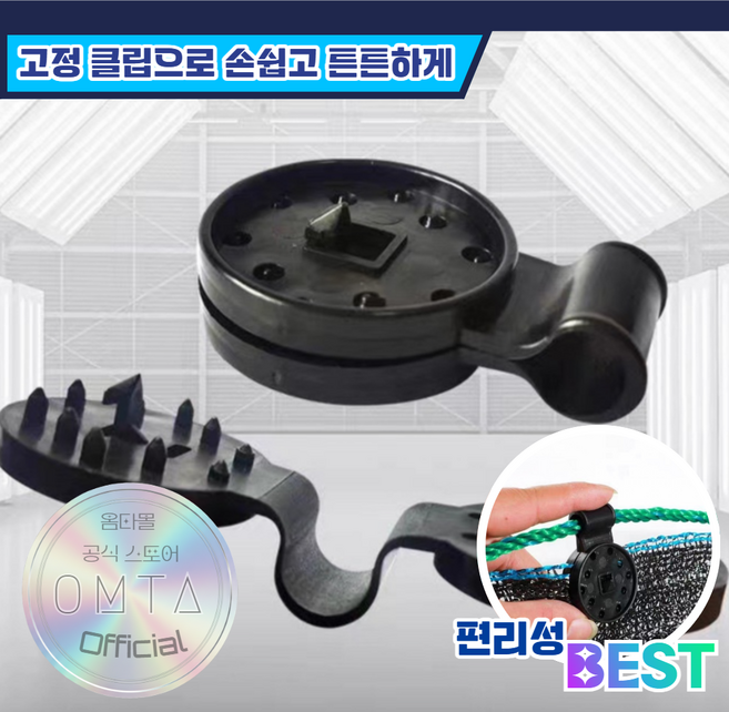 옴타몰 2+2 프리미엄 차광막 썬쉐이드 그물망 집게 고정 클립 비닐하우스 그늘막 핀 홀더, 블랙
