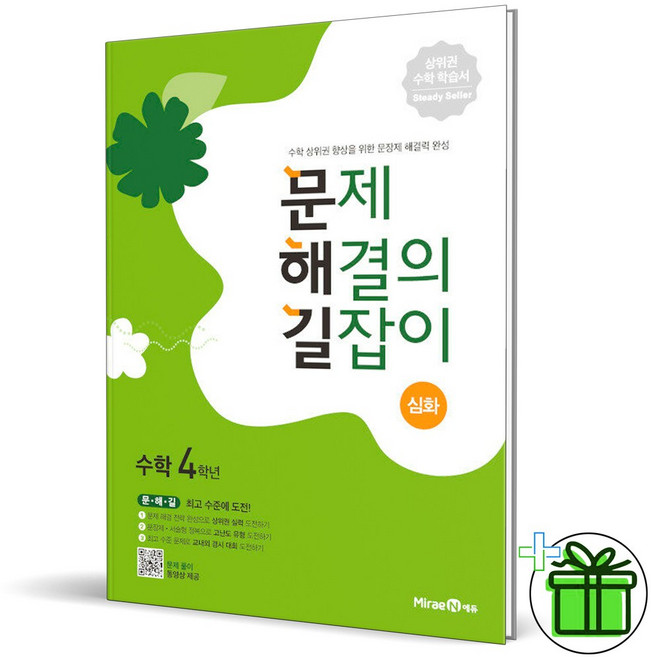 문제 해결의 길잡이 심화 초등 4학년 (2026년)