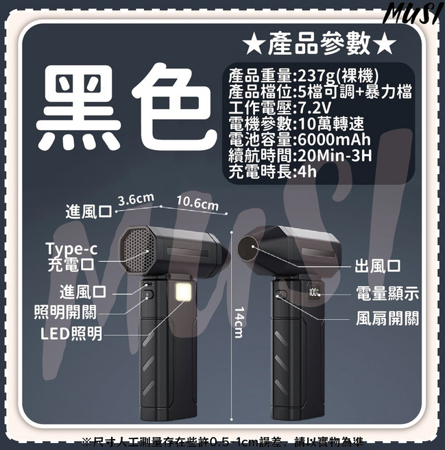 MUSI 五檔調速 LED照明 6000mAh大容量電池, 吹塵機-黑, 1套