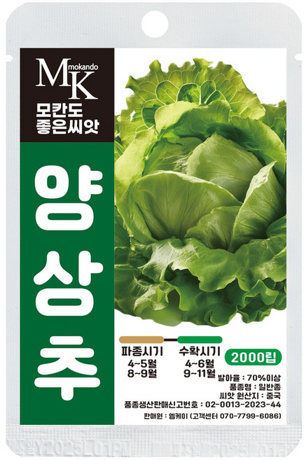 모칸도 좋은씨앗 양상추 씨앗 2000립 잎채소 쌈야채 샐러드 씨앗, 1개