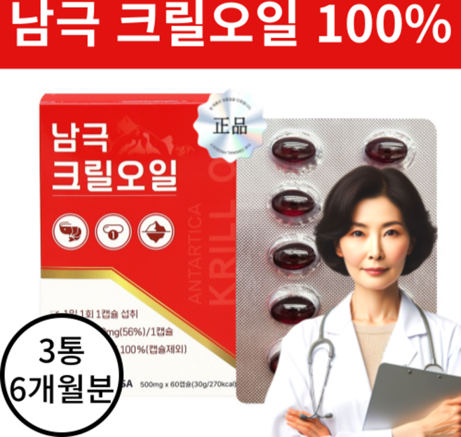 관절엔 남극 크릴 오일 정품 인지질 56%, 1개, 180정