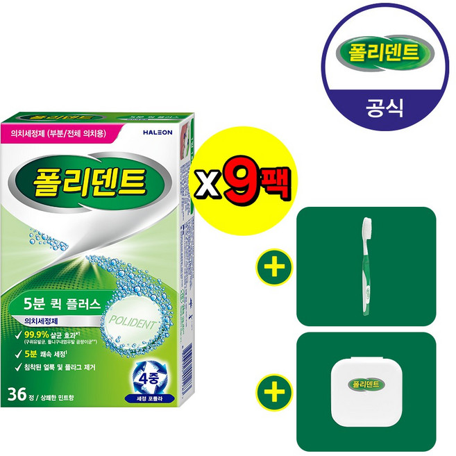 폴리덴트 5분 퀵 의치 세정제 36정x9박스+증정