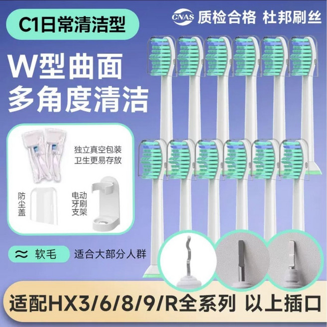 G2 牙齦護理型 軟毛電動牙刷頭 4支裝 適用飛利浦 HX3/6/8/9/R 系列, C1基礎清潔型12支裝（中軟毛）送支架, 1個