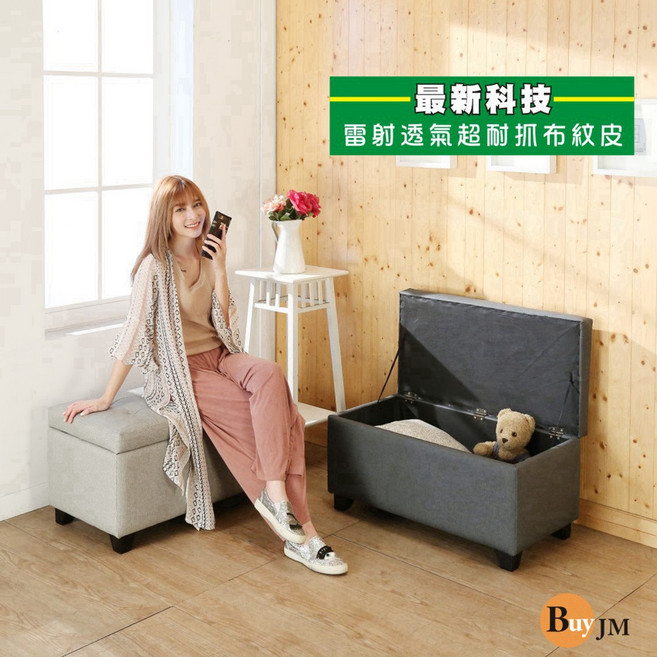BuyJM羅伯特實木腳掀蓋沙發椅(2色)/收納椅/沙發凳(長77公分), 淺灰, 1個