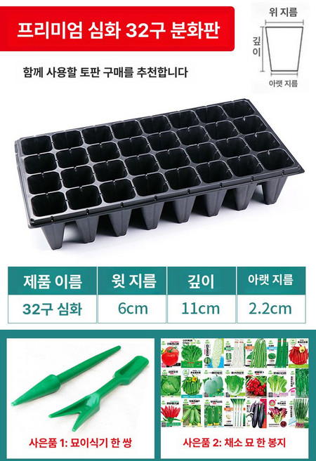 농업 구멍판 유교판 파종 묘목 트레이 플라스틱 비닐하우스 베란다 정원