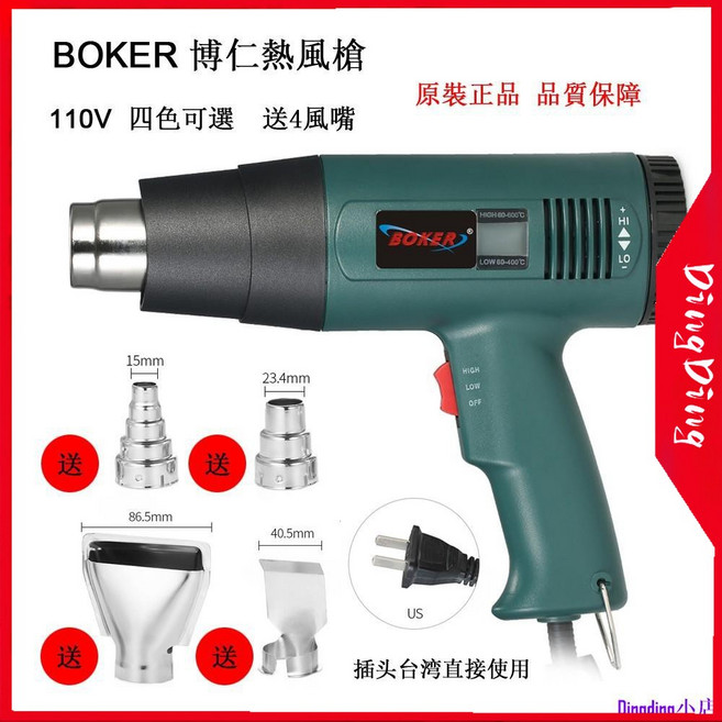 BOKER 熱風槍 LCD溫度顯示 1800W 熱風機 送4風嘴 110V台灣專用, 1個, 深藍色