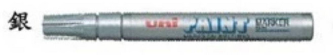UNI 三菱 PX-20 油漆筆(中細字) 好好逛文具小舖, 銀, 1個