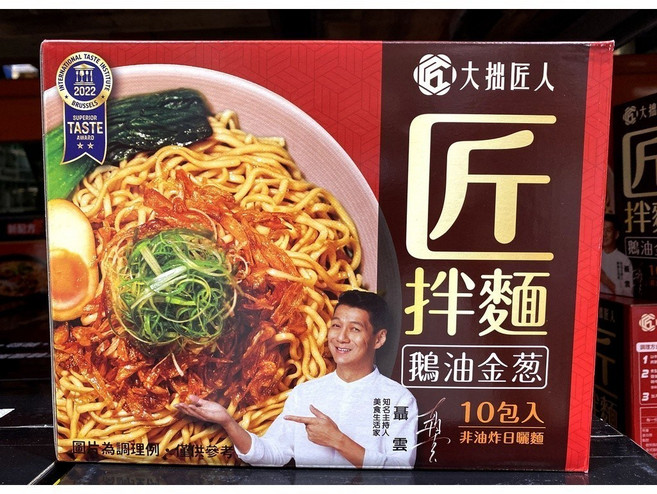 大抛匠人 匠拌麵 鵝油金蔥拌麵 10包, 10個