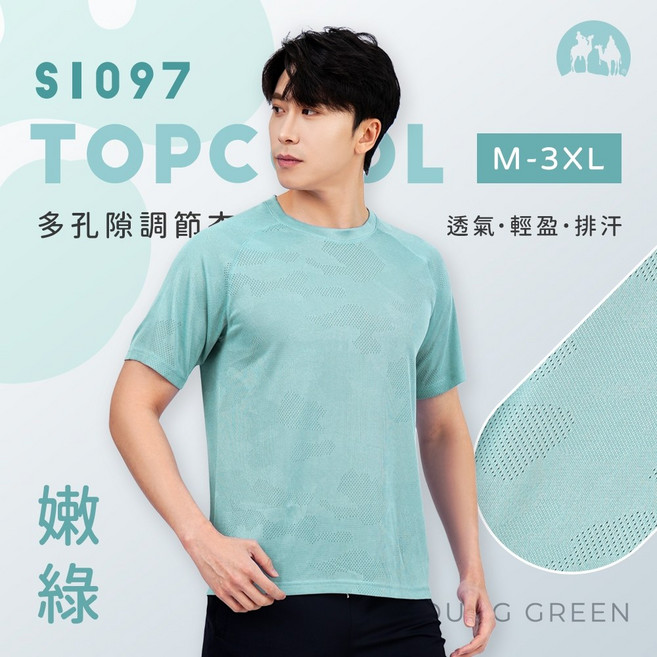 台灣製TOPCOOL多孔隙調節衣 吸濕排汗 短袖 排汗衫 男上衣 運動衣