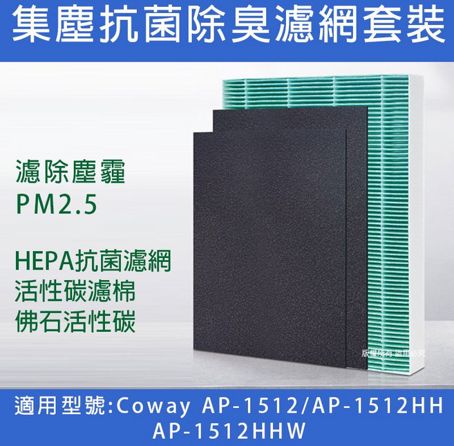 Coway 空氣清淨機濾網套組, 1個, HEPA抗菌濾網*1+活性碳棉*2, Coway 3304899