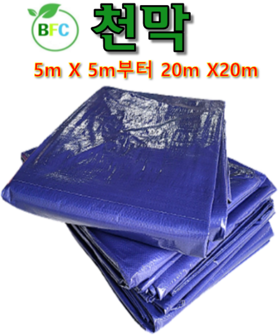 BFC 방수포 천막지 일반, 1개, 청색