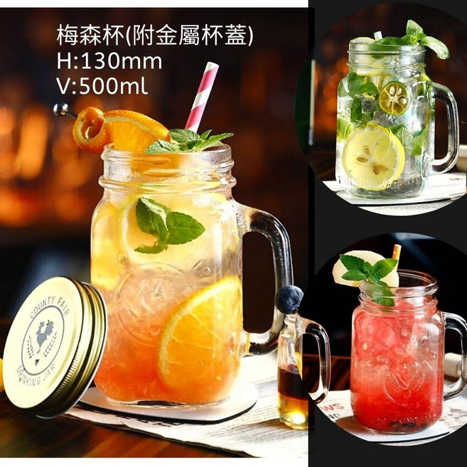 梅森杯 玻璃飲料杯, 1個, No5.梅森杯(附金屬杯蓋)