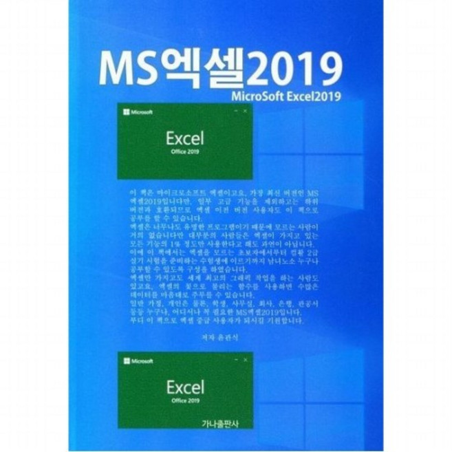 MS 엑셀2019, 없음