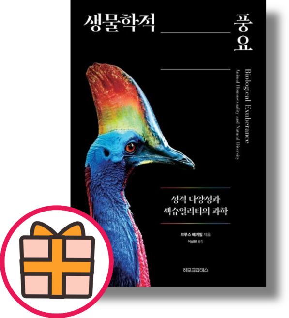 생물학적 풍요 (히포크라테스) (랜덤기프트)