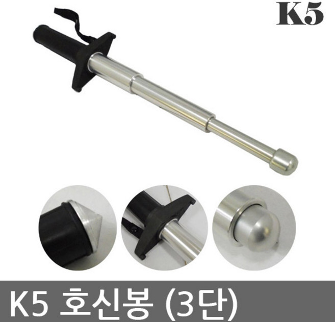 OP 유일 K-5 3단 호신봉/호신용품/경찰봉/삼단봉, 1개, 단일상품/단일상품