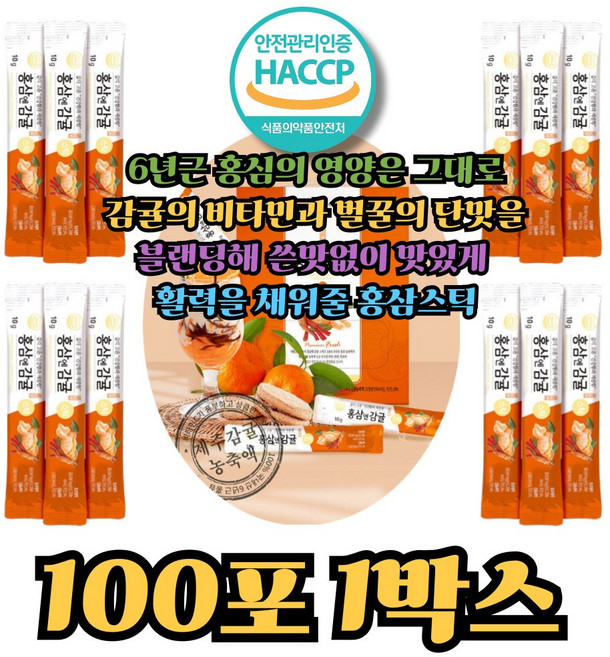설선물 명절간식 감귤 감귤농축액 홍삼농축액 홍삼감귤스틱, 1박스, 100회분