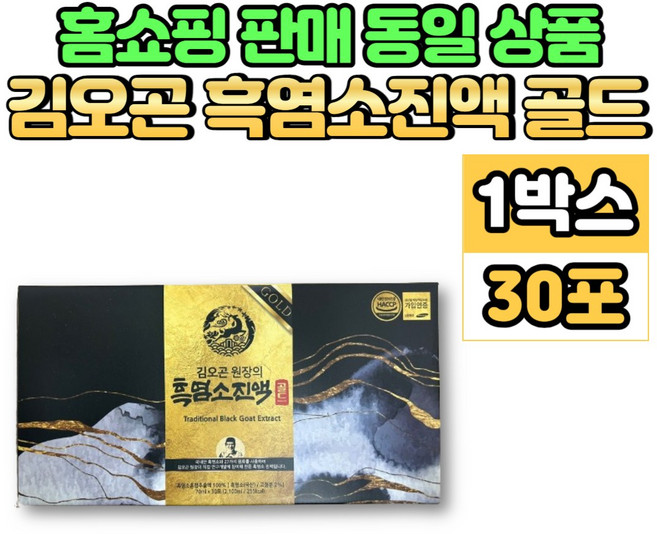 김오곤 원장의 흑염소 진액 골드 자연방목 흙염소 염소 즙 엑기스 액기스, 2.1L, 1세트