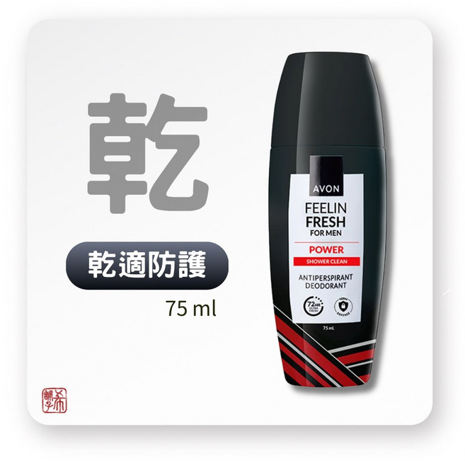 AVON 雅芳 制汗體香劑 75ML, 1個, 乾適防護