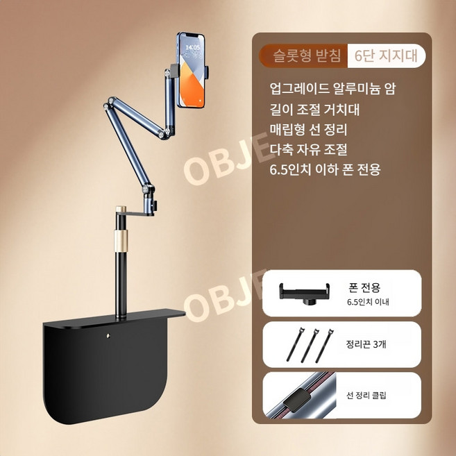 슬롯형 고정 6단 휴대폰 거치대 침대 옆, 6단 알루미늄 캔틸레버(휴대폰 전용)