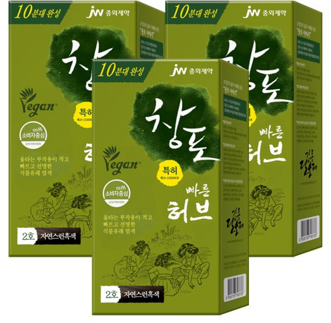 [정품] 중외제약 창포 빠른 허브 천연염색약/옻안타는염색, 2호자연스런흑색, 3개