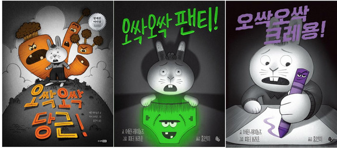 오싹오싹 당근 +팬티+크레용 3권 세트