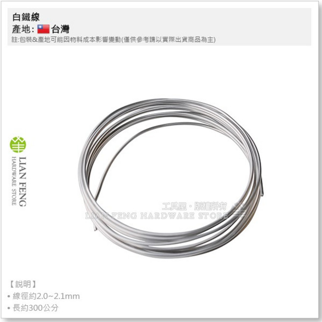 工具屋 白鐵線 2.0mm #14 ST線 不銹鋼 #304 手工藝 綑綁, 1個