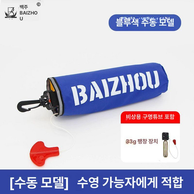 차량용 팽창식 구명조끼 비상용품 틈새보관 휴대용 부력 튜브 비상용 선상 낚시, 블루 수동