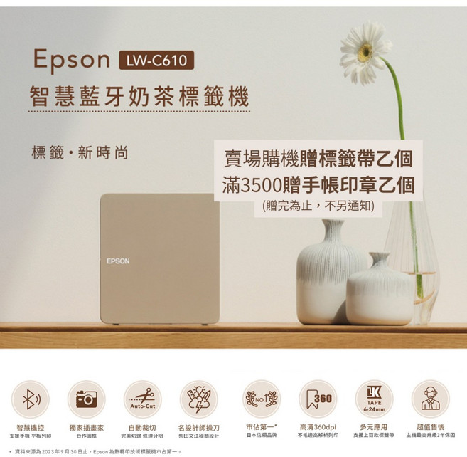 Epson LW-C610 智慧藍牙標籤機 支援6-24mm 高解析度360dpi 自動裁切, 奶茶機, 1個