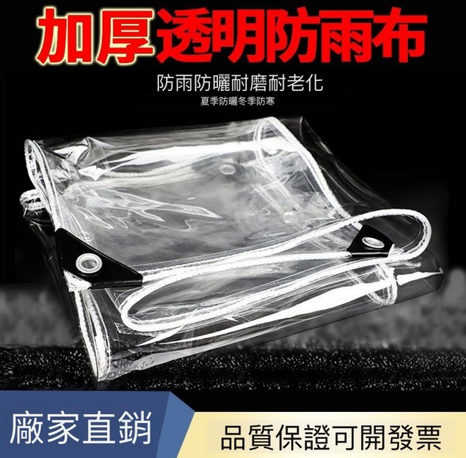 透明防水布 遮雨布 PVC防雨布 陽臺防雨 防水布帆布 植物遮雨 小尺寸送綁繩, 1個, 01. 1米*1米 送綁繩,長寬實際會少10CM有彈性商場有大規格