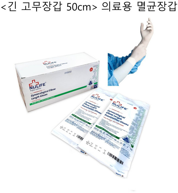 긴라텍스장갑 (손목이 긴 장갑 실험실용) Elbow Length Glove (멸균) 50cm (25조/1박스) #조당2 360원, 1개, L