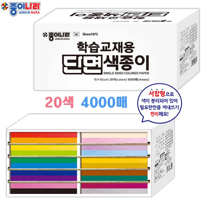 대용량 단면색종이(서랍형)-20색 4000매 학습교재용 종이접기 만들기 덕용 정리함 유치원 어린이집