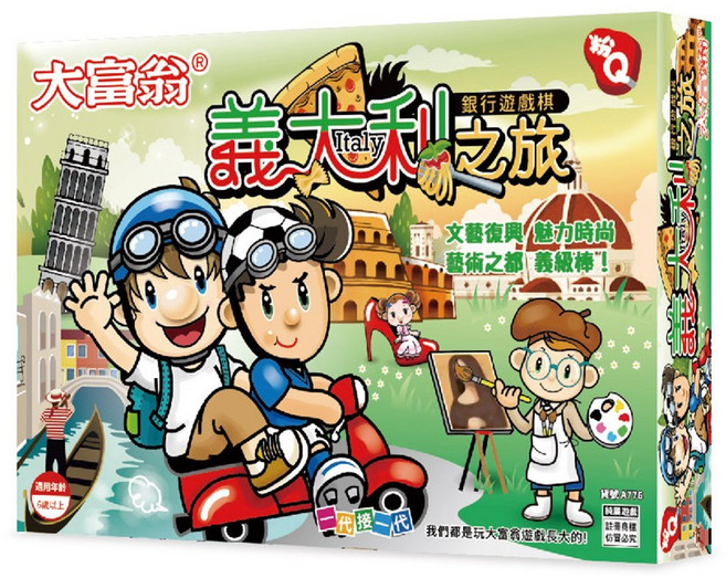 大富翁 A776 (粉Q) 義大利之旅 桌遊 銀行遊戲 家庭聚會, 1個