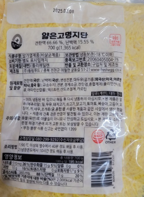 풍림 냉동 지단채 얇은 고명지단 700g 4봉 BOX 계란지단 [풍림푸드], 4개