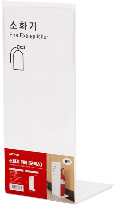 아트사인 소화기커버 포멕스 흰색 1460 소화기 커버 가릭막 보관함 거치대 안내판 200 x 200 x 500 x 5(mm), 1개, 흰색(1460)