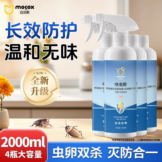 mocox 迈洁斯 虫卵双杀 灭防合一 喷雾 长效防护 温和无味 500ml 大容量, 呋蟲胺殺蟲劑4瓶, 1個