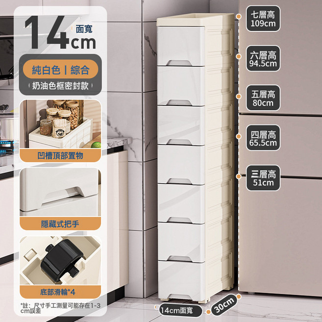 DIU 14//18cm廚房夾縫收納置物架抽屜家用多層落地調料櫃子窄縫儲物櫃, 14面寬-純白色【升級加厚】♢