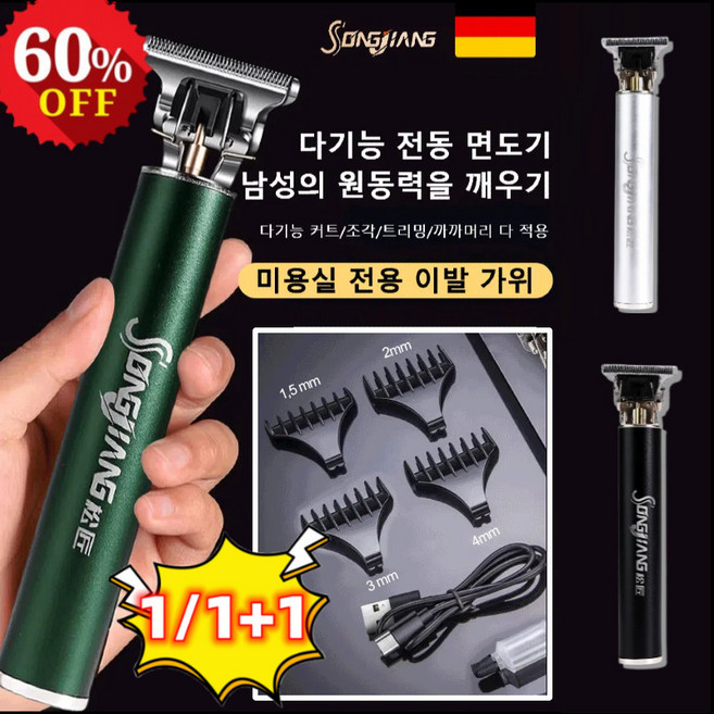 1/1+1 독일 프로 전동 충전 이발기 세트 미용 바리깡 다기능 전동 면도기 세트, 실버*1, 1개