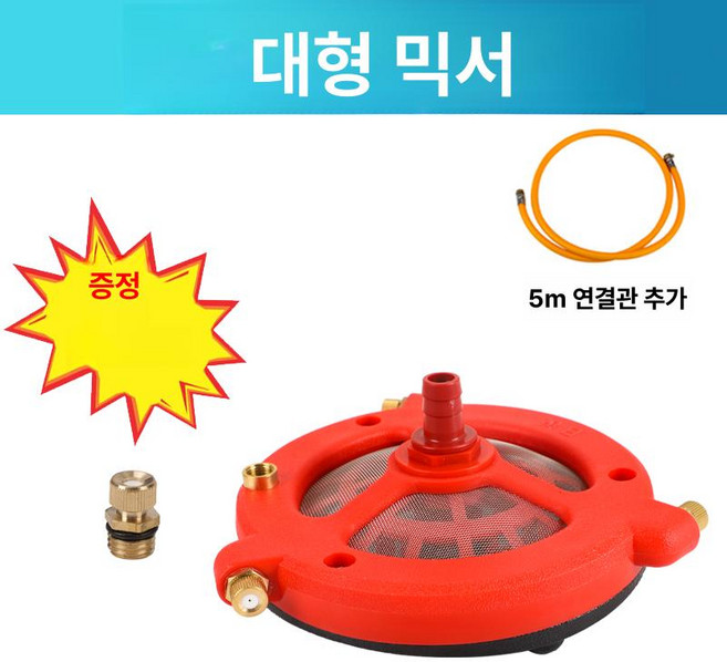 교반기 농약 혼합기 거름망 살충제 살포기 원형, 레드 대형5m 관1 동 접속, 1개