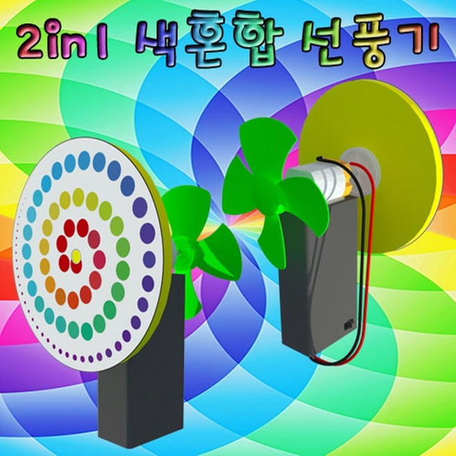 2in1 색혼합 선풍기(5인용), 1개