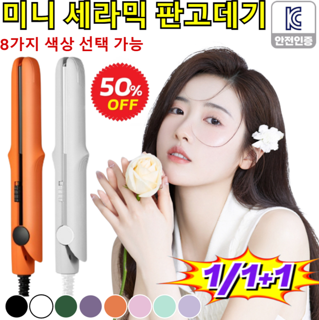 [가성비의 제왕]미니 세라믹 판고데기 음이온 미니 세라믹 판고데기 뿌리펌 고데기 항온 헤어케어/컴팩트 휴대용, 2개, 라이트 퍼플