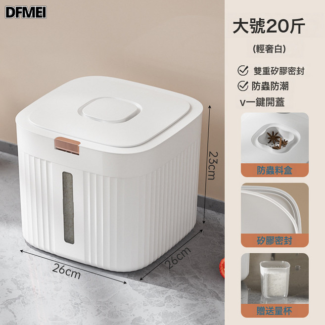 DFMEI 米桶家用食品級米箱防蟲防潮密封雜糧麪粉儲存米罐米缸大米收納盒, 1個, 參考詳情