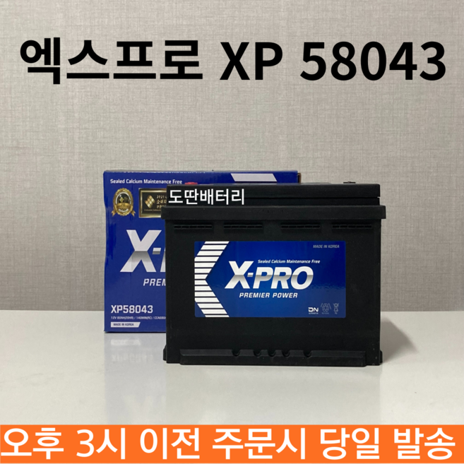 올란도(디젤) 엑스프로 XP 58043(DIN80L) 최신 제품, 1개