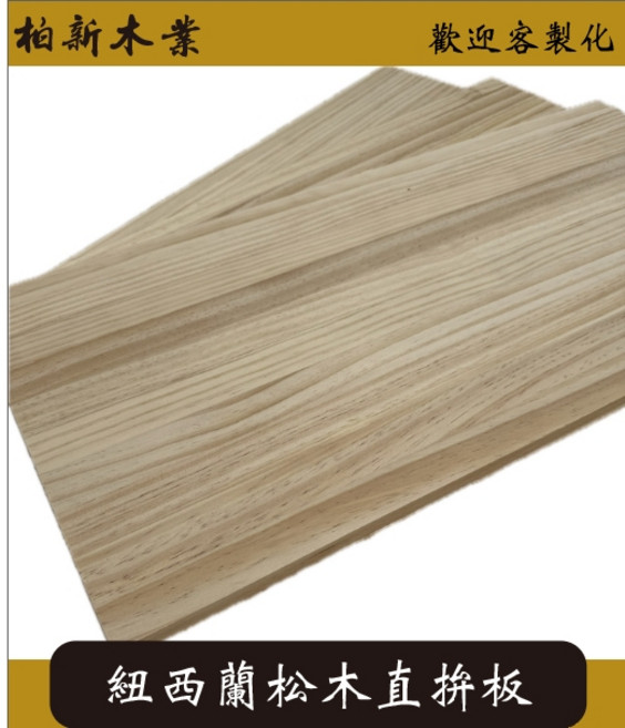 柏新木業 紐西蘭松木直拼板, 1個, 30*30