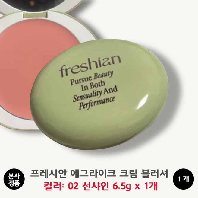 ( 정품 ) 프레시안 에그라이트 크림 블러쉬 속광블러셔 톤업블러셔 베이스치트키, 02 선샤인, 1개