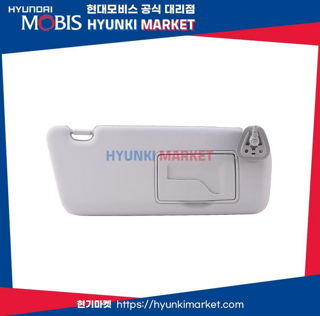 선바이저 우측 (852022L020TX), 1개