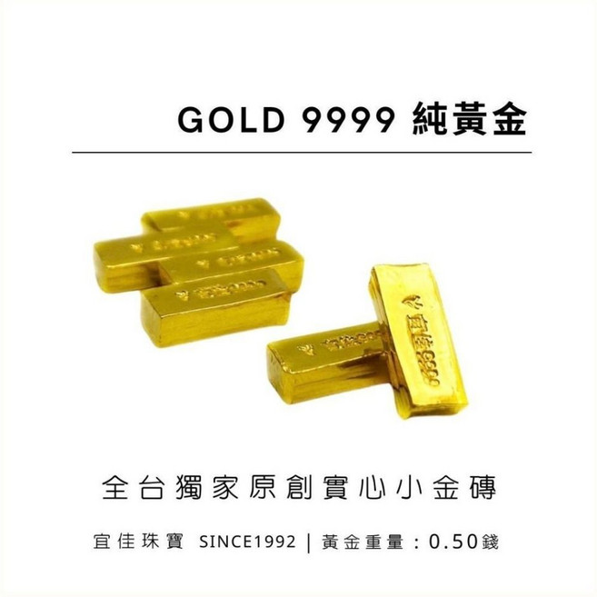 宜佳珠寶 全台獨創實心小金條 0.50錢, 1個, 限時特賣-宜佳獨家小金磚-0.50錢,溫暖橘禮盒袋－贈招財瓶, 溫暖橘